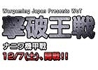 World of Tanks、オンライン・オフライン同時開催イベント「WoT 撃破王戦 ナニワ機甲戦」が締切間近！賞金10万円＆参加者に300ゴールドを贈呈
