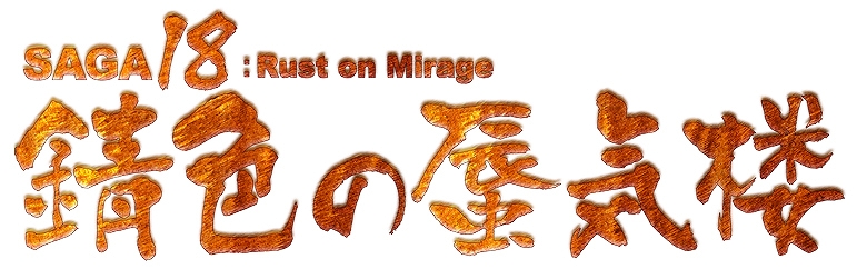 エミル・クロニクル・オンライン、「イリスと記憶の書架～十二の物語：想送の流れ星」に登場する「ステラ・ロア」とおそろいになれるECOくじ「星降る夜の物語」が発売の画像