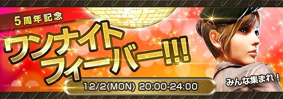 Alliance of Valiant Arms、サービス5周年記念として4時間限りの特別設定「ワンナイトフィーバー」が開催！世界で戦うアスリートからの祝福コメントもの画像