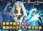 グラナド・エスパダ、12月3日20時放送予定のニコニコ公式生放送「グラナド・エスパダ インフィニティ 全貌発表会」タイムスケジュールが公開