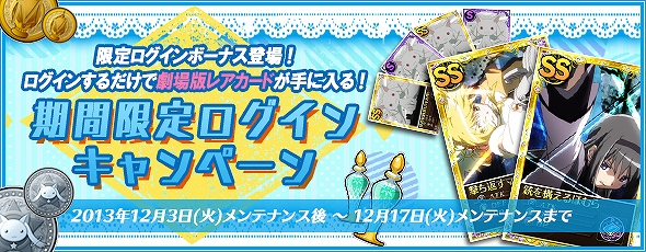 魔法少女まどか☆マギカ オンライン、レイドイベント「ワルプルギスの夜 第14夜」実施＆劇場版レアカードがもらえる「期間限定ログインキャンペーン」開始 の画像