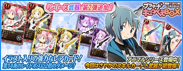 魔法少女まどか☆マギカ オンライン、レイドイベント「ワルプルギスの夜 第14夜」実施＆劇場版レアカードがもらえる「期間限定ログインキャンペーン」開始 の画像