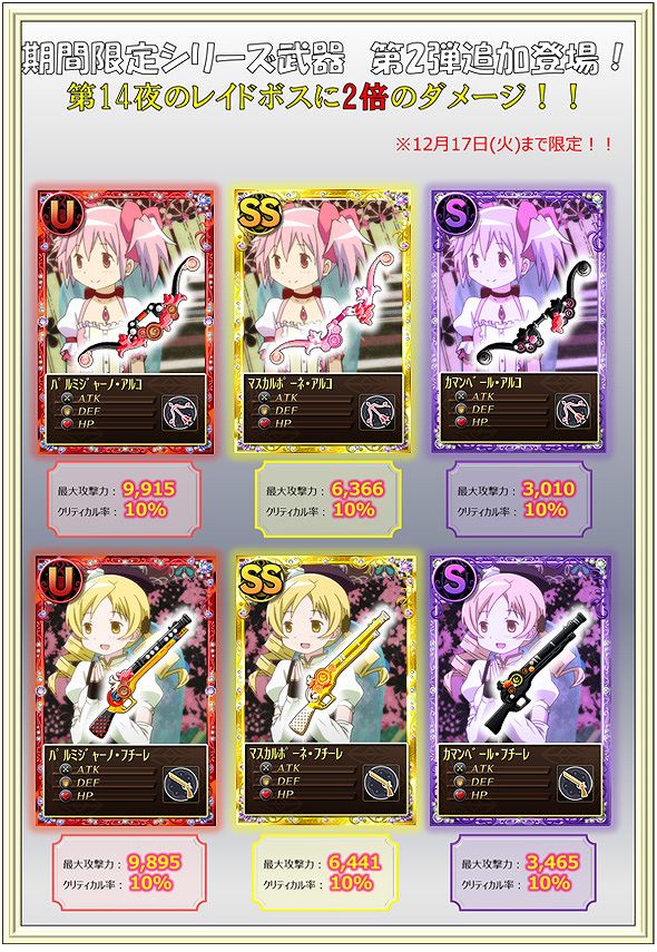 魔法少女まどか☆マギカ オンライン、レイドイベント「ワルプルギスの夜 第14夜」実施＆劇場版レアカードがもらえる「期間限定ログインキャンペーン」開始 の画像