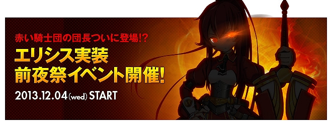 エルソード、新キャラクター「エリシス」実装に向けた前夜祭イベント開催！新アバター「コグワーツ魔法学園」登場の画像