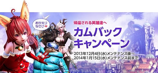 TERA、新戦場「クーマスキングダム」実装！サンタ服アバターなどがもらえるカムバックキャンペーンや新兵歓迎キャンペーン開催の画像