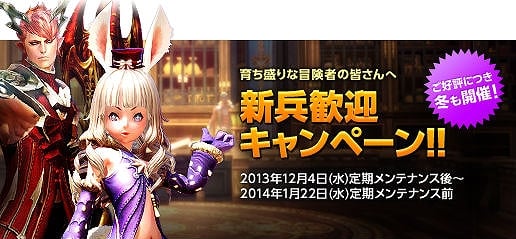 TERA、新戦場「クーマスキングダム」実装！サンタ服アバターなどがもらえるカムバックキャンペーンや新兵歓迎キャンペーン開催の画像