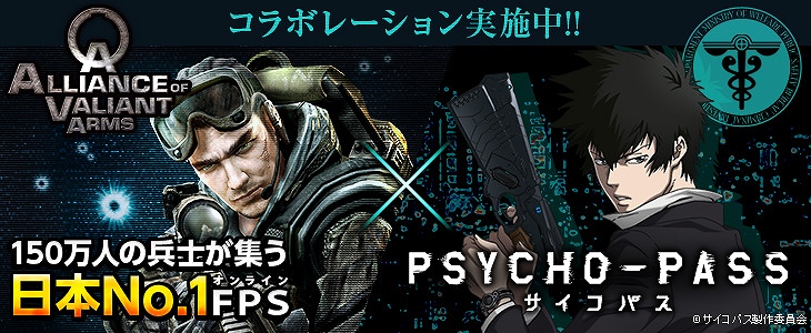 Alliance of Valiant Arms、アニメ「PSYCHO-PASS サイコパス」とのコラボ開始！特殊拳銃「ドミネーター」がゲーム内に登場の画像