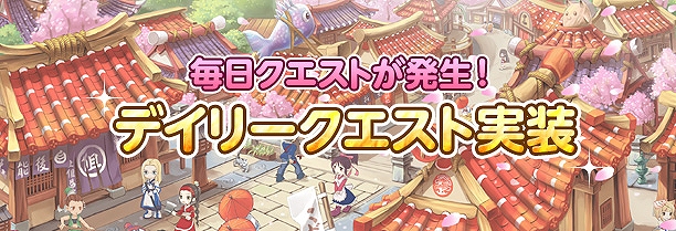 君主online、クリアすると報酬アイテムと経験値がゲットできるデイリークエストが新たに実装の画像