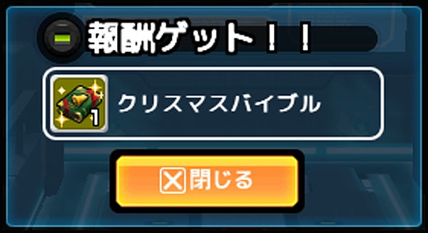 ゲットアンプド2、明日より氷の魔剣「グラムスプレンダー」登場！「Happy★メリークリスマス2013」開催の画像