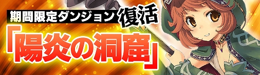 ディヴァイン・グリモワール、期間限定ダンジョン「陽炎の洞窟」が登場！クイズに正解すると栄誉勲章などがもらえるGMイベントもの画像