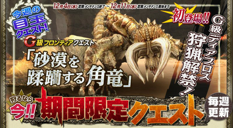 モンスターハンター フロンティアG、報酬をがっぽり得られるチャンス！「3のつく日＆第3週末はHRPたっぷりデー！」開催の画像