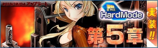 少女兵器web、制圧「Hardモード」第5章＆メインクエスト「古代文明」が登場！オリジナル展開のドラマCDが2014年2月に日本・台湾で同時発売予定の画像