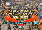 モンスターハンター フロンティアG、Xbox Liveの2013年オンラインゲームランキングにてプレイヤー数＆総プレイ時間が1位に―記念キャンペーンがスタート