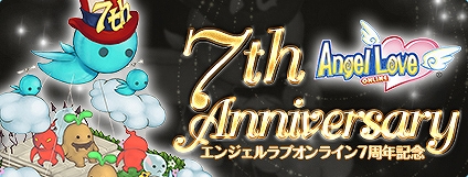 エンジェルラブオンライン、7th Anniversary！記念アイテムがもらえるイベントやキャンペーンが開催の画像