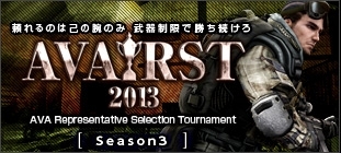 Alliance of Valiant Arms、「AVAれ祭2013 後楽園の陣」のe＋プレオーダーがスタート！来場特典やイベント詳細も明らかにの画像