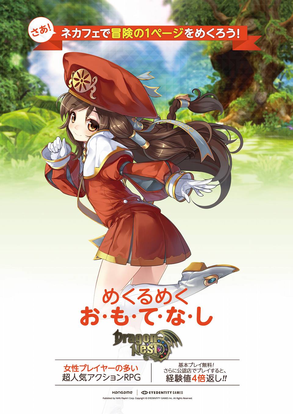 ドラゴンネスト、公認ネットカフェで遊ぶと豪華5大限定特典がもらえる「めくるめく お・も・て・な・し」実施の画像