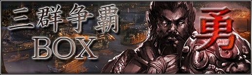 三国群英伝ONLINE2、大型アップデート「魔天絶策」が実施！イベント「群英伝のクリスマス」やビットキャッシュキャンペーンなども開催中の画像