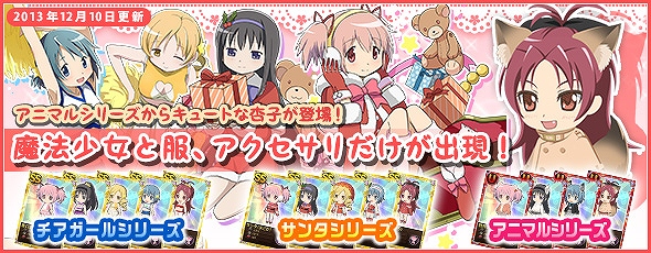 魔法少女まどか☆マギカ オンライン、新イベント「私の最高の友達」実施＆「プラチナキュゥべえBOX」が更新の画像