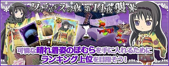 魔法少女まどか☆マギカ オンライン、新イベント「私の最高の友達」実施＆「プラチナキュゥべえBOX」が更新の画像