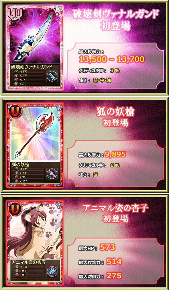 魔法少女まどか☆マギカ オンライン、新イベント「私の最高の友達」実施＆「プラチナキュゥべえBOX」が更新の画像