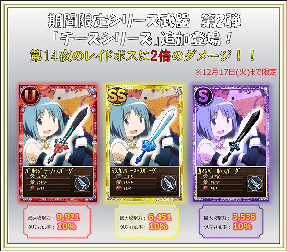 魔法少女まどか☆マギカ オンライン、新イベント「私の最高の友達」実施＆「プラチナキュゥべえBOX」が更新の画像