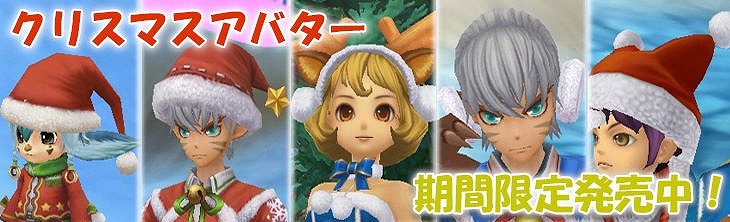 ルナティアプラス、クリスマス限定アイテムをゲットしよう！クリスマスイベント開催の画像