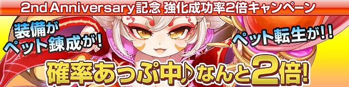 ミルキー・ラッシュ、強化成功率2倍キャンペーン開催！もうすぐクリスマス「みるきー☆X’mas」イベントもの画像