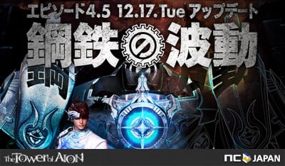 タワー オブ アイオン、アビスに「クロタン戦闘要塞」「ドキサス戦闘要塞」など新ダンジョンが追加！新たなシステム「名誉ポイント」も登場の画像