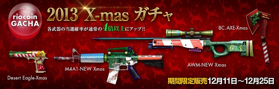 クロスファイア、新たなクリスマス武器が4種類登場！「GHOST CHALLENGE 2013 Season3」今週より開催の画像