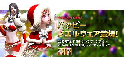 TERA、ガチャにかわいいサンタ服アバター「ハッピーノエルウェア」が登場！第二次アルボレア雪合戦＆冬の3大イベントもスタートの画像