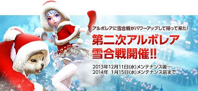 TERA、ガチャにかわいいサンタ服アバター「ハッピーノエルウェア」が登場！第二次アルボレア雪合戦＆冬の3大イベントもスタートの画像