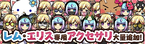 ペーパーマン、クリスマスにぴったりな武器が登場！レム＆エリスのアクセサリーアバターも大量追加の画像