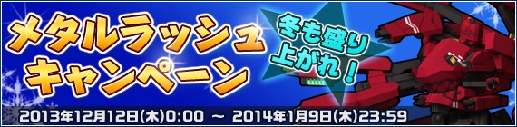 鋼鉄戦記C21、12月12日に新ダンジョン「ヴォイド・ディメンション」実装！帰還兵支援＆メタルラッシュキャンペーン開催の画像