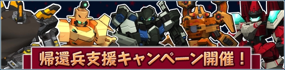 鋼鉄戦記C21、12月12日に新ダンジョン「ヴォイド・ディメンション」実装！帰還兵支援＆メタルラッシュキャンペーン開催の画像