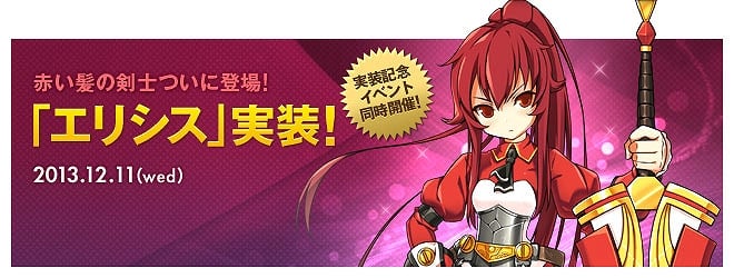 エルソード、新プレイアブルキャラクター「エリシス」実装！エリシス育成応援キャンペーン同時開催の画像