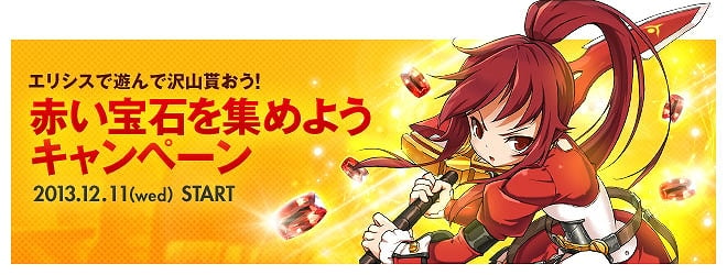 エルソード、新プレイアブルキャラクター「エリシス」実装！エリシス育成応援キャンペーン同時開催の画像