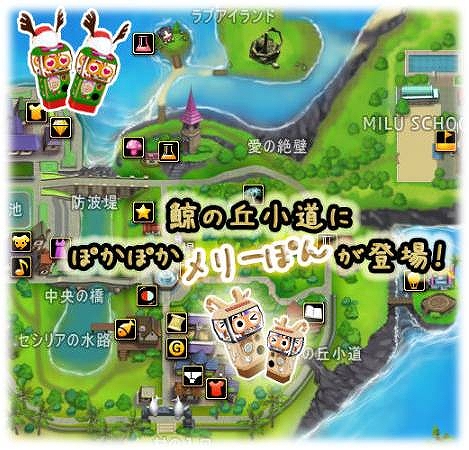 ミル、「2013クリスマスイベント～2週目～」開始！浮きリサイクルイベントや特典プレゼントキャンペーンも実施の画像