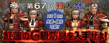 モンスターハンター フロンティアG、Xbox Live オンラインゲームランキング2冠達成記念イベントの第2弾が公開の画像