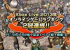 モンスターハンター フロンティアG、Xbox Live オンラインゲームランキング2冠達成記念イベントの第2弾が公開
