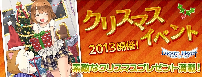 ルーセントハート、クリスマス一色！クリスマスイベント開催＆新戦闘ペット「ペシェ」が登場の画像