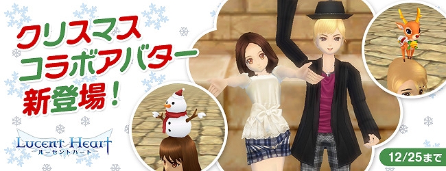 ルーセントハート、クリスマス一色！クリスマスイベント開催＆新戦闘ペット「ペシェ」が登場の画像