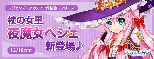 ルーセントハート、クリスマス一色！クリスマスイベント開催＆新戦闘ペット「ペシェ」が登場の画像