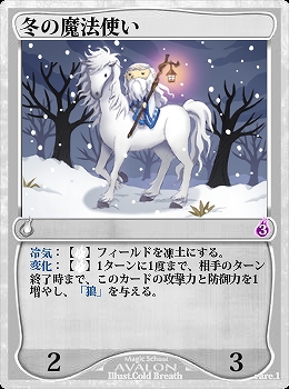 魔法学校アヴァロン、「冬の魔法使い」のカードが入手できるクリスマス限定授業を開催の画像