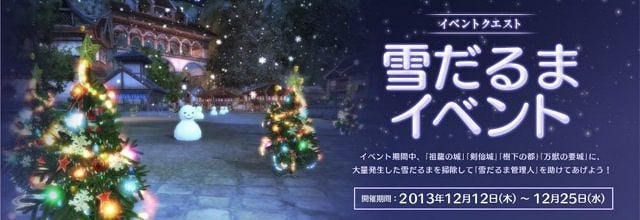 パーフェクトワールド、12月アップデート「Merry Festival」が本日実施！2014年新春まで継続する記念イベント＆キャンペーンもスタートの画像