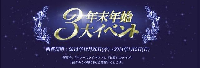 パーフェクトワールド、12月アップデート「Merry Festival」が本日実施！2014年新春まで継続する記念イベント＆キャンペーンもスタートの画像