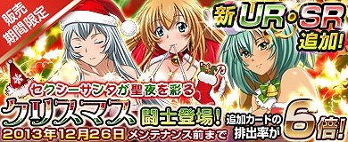 ブラウザ一騎当千、聖夜を彩るセクシーサンタ衣装のクリスマス闘士が参上！「R 孫権」がもらえる「3周年記念キャンペーン」もスタートの画像