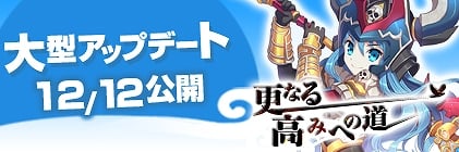 エターナル・アトラス、Lvキャップ開放で新たな冒険へ！アップデート「更なる高みへの道」本日実装！全員プレゼントの豪華ログインキャンペーンもの画像