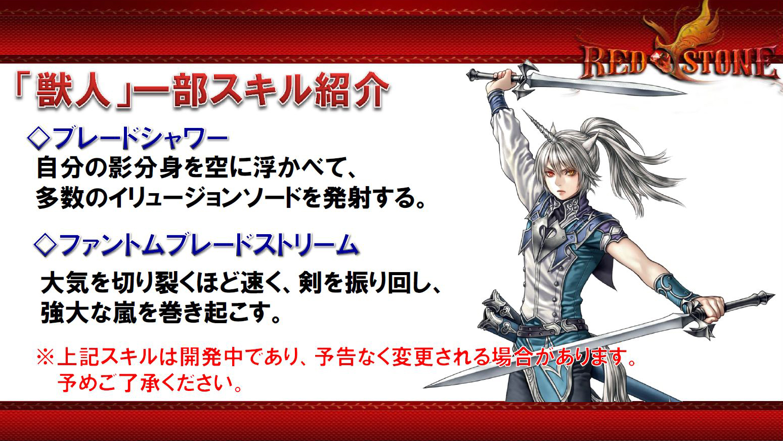 「レッドストーン」2014年に新職業・獣人の実装が決定！日韓エキシビションマッチにはピーター・アーツ氏も駆け付けた「RED STONE Battle Warriors」レポートの画像