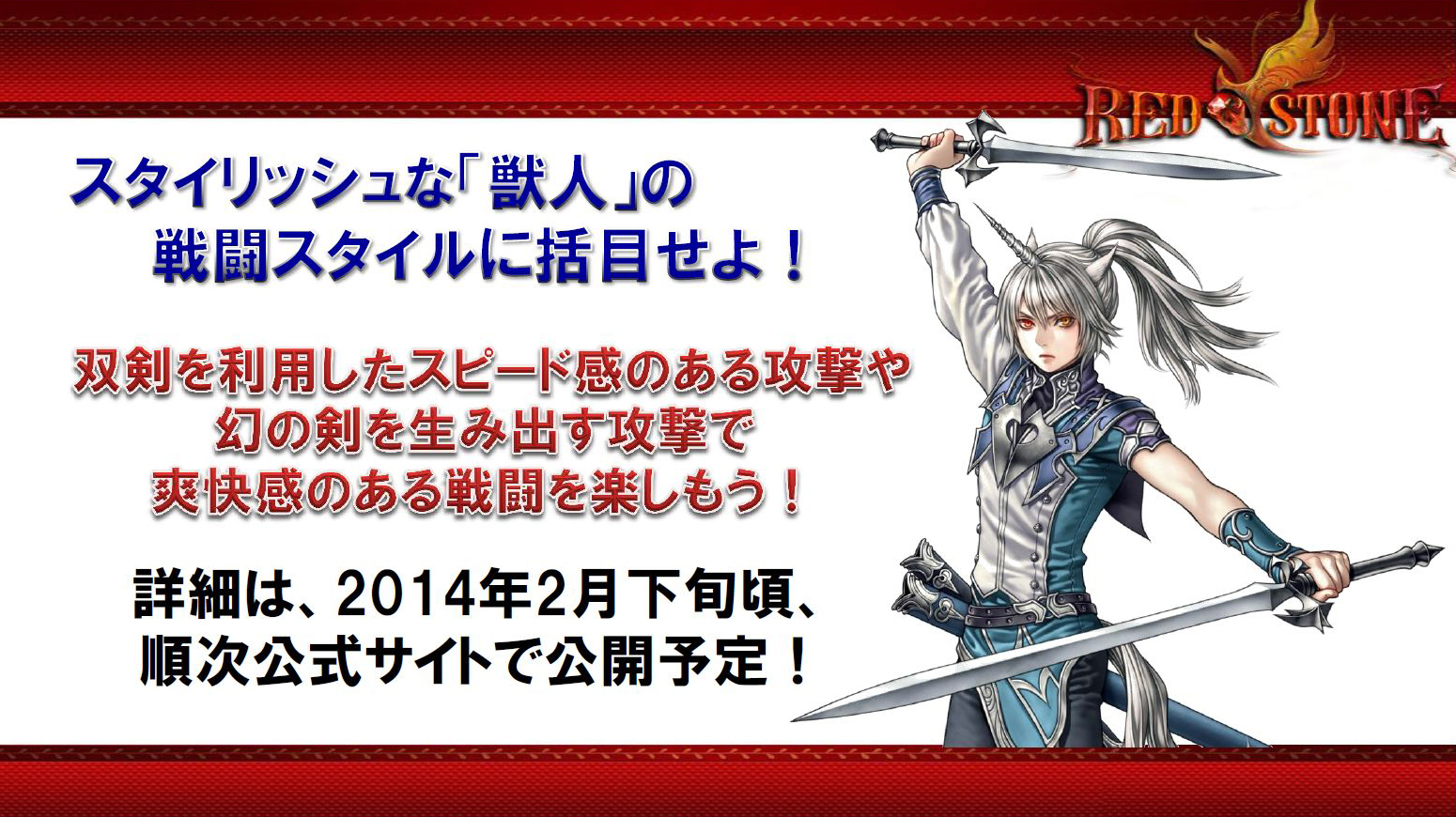 「レッドストーン」2014年に新職業・獣人の実装が決定！日韓エキシビションマッチにはピーター・アーツ氏も駆け付けた「RED STONE Battle Warriors」レポートの画像