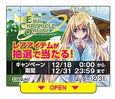 エミル・クロニクル・オンライン、「サークルKサンクス」「ロッテ」対象商品を買うとゲーム内アイテムがもらえるコラボキャンペーン実施の画像